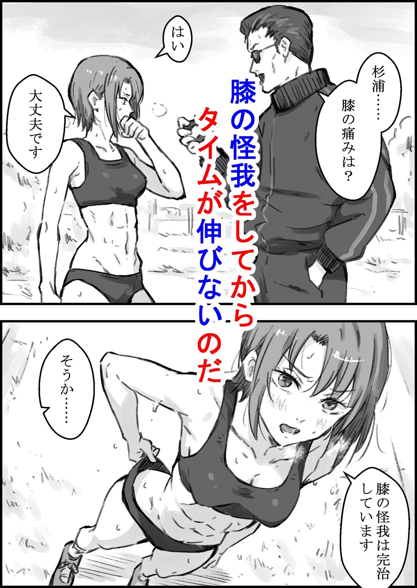エロ整体師にハメられた陸上女子