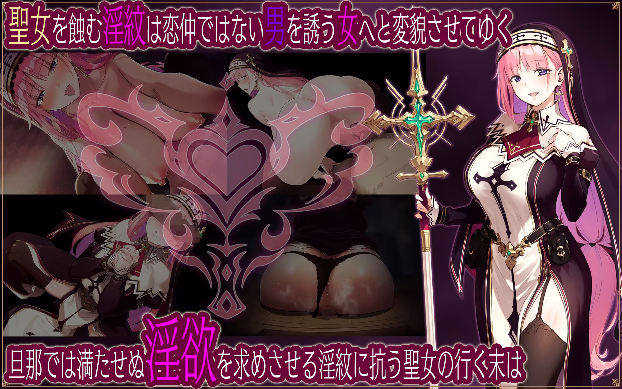 聖女リナリアの落葉〜寝取淫紋解呪譚〜