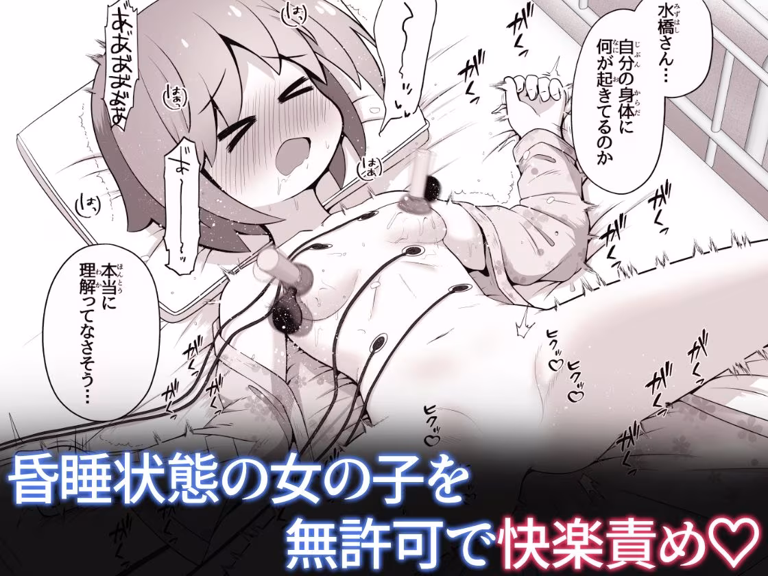 事故で昏●状態の同級生をひたすら絶頂させてみるお話