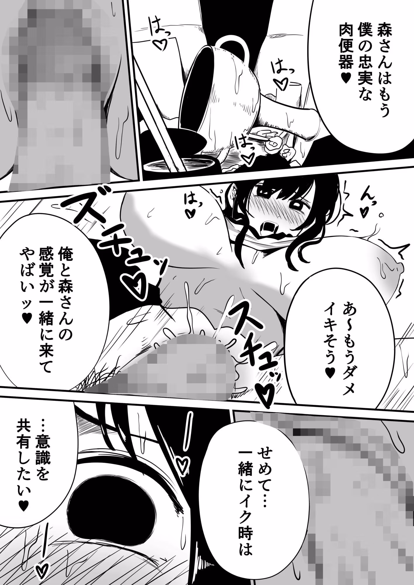 クラスの女子になって復讐するお話2