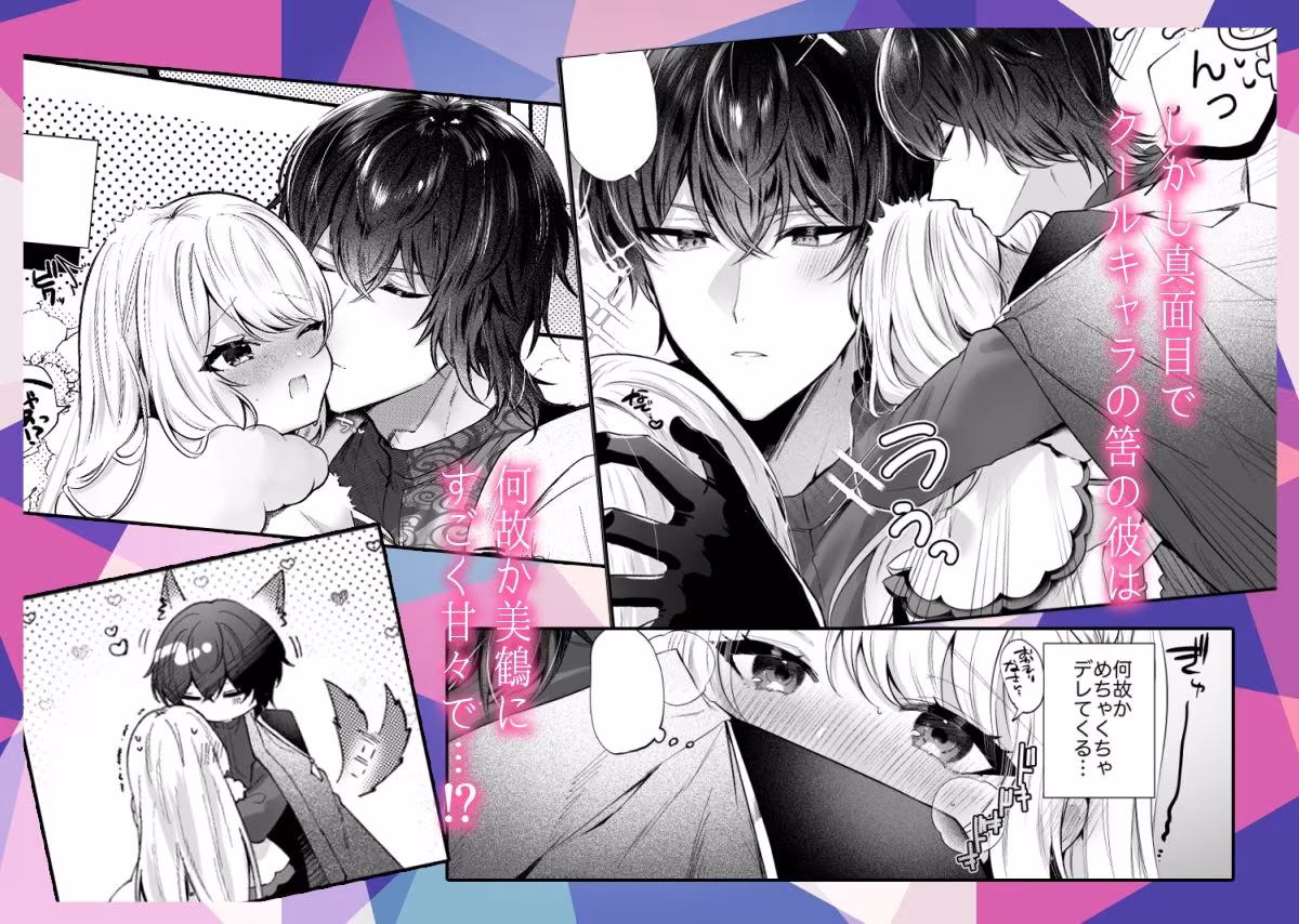 オオカミ旦那の溺愛婚〜素の「私」を愛していると推しにたっぷりわからせられる〜