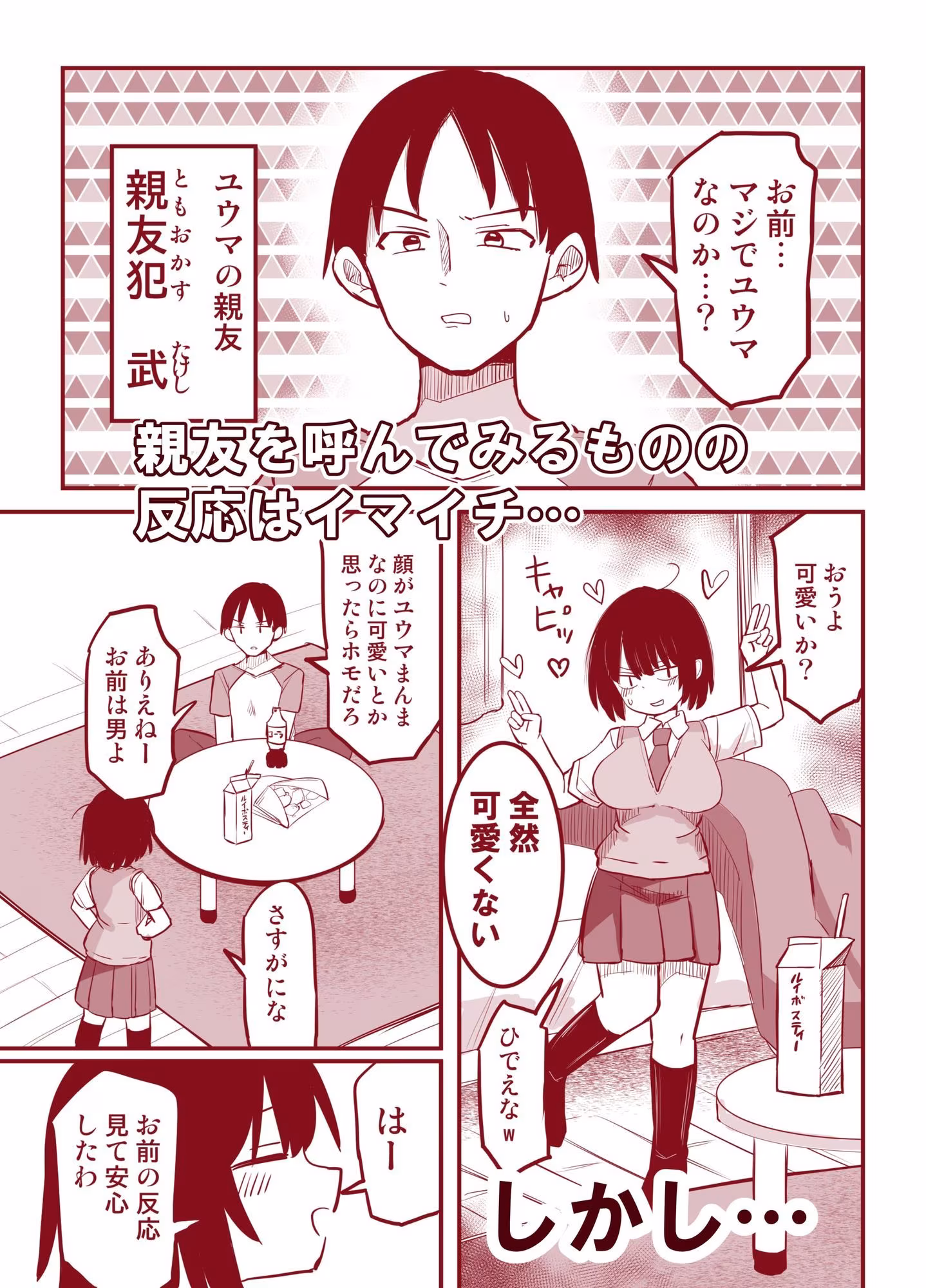 モブ男だけど、ドスケベボディになったので親友のセフレになります