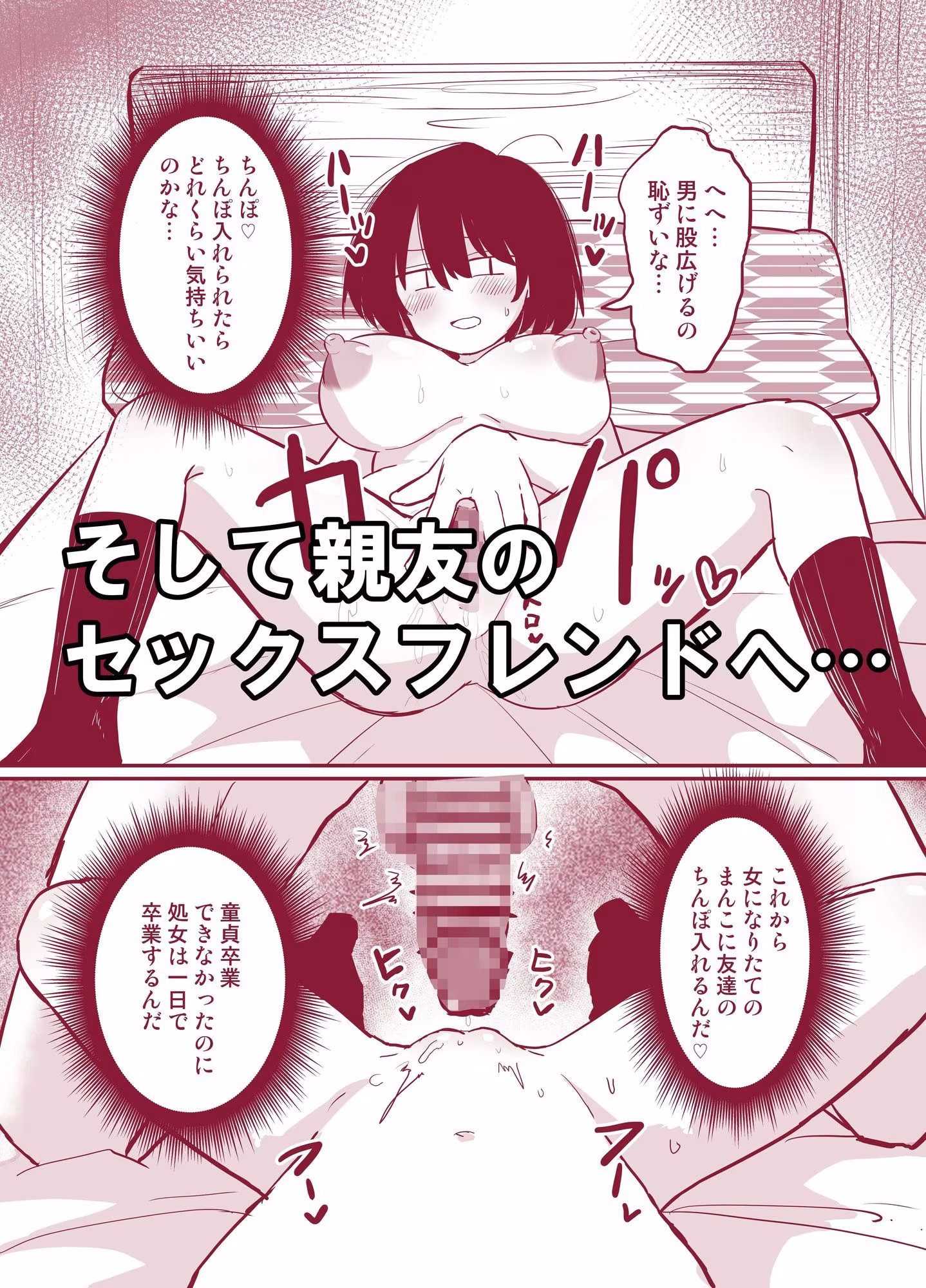 モブ男だけど、ドスケベボディになったので親友のセフレになります
