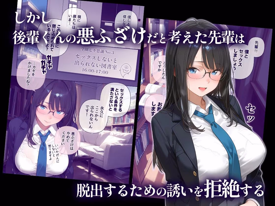 セックスしないと出られない図書室  清楚で処女な先輩ちゃんvsオカルト大好き後輩くん