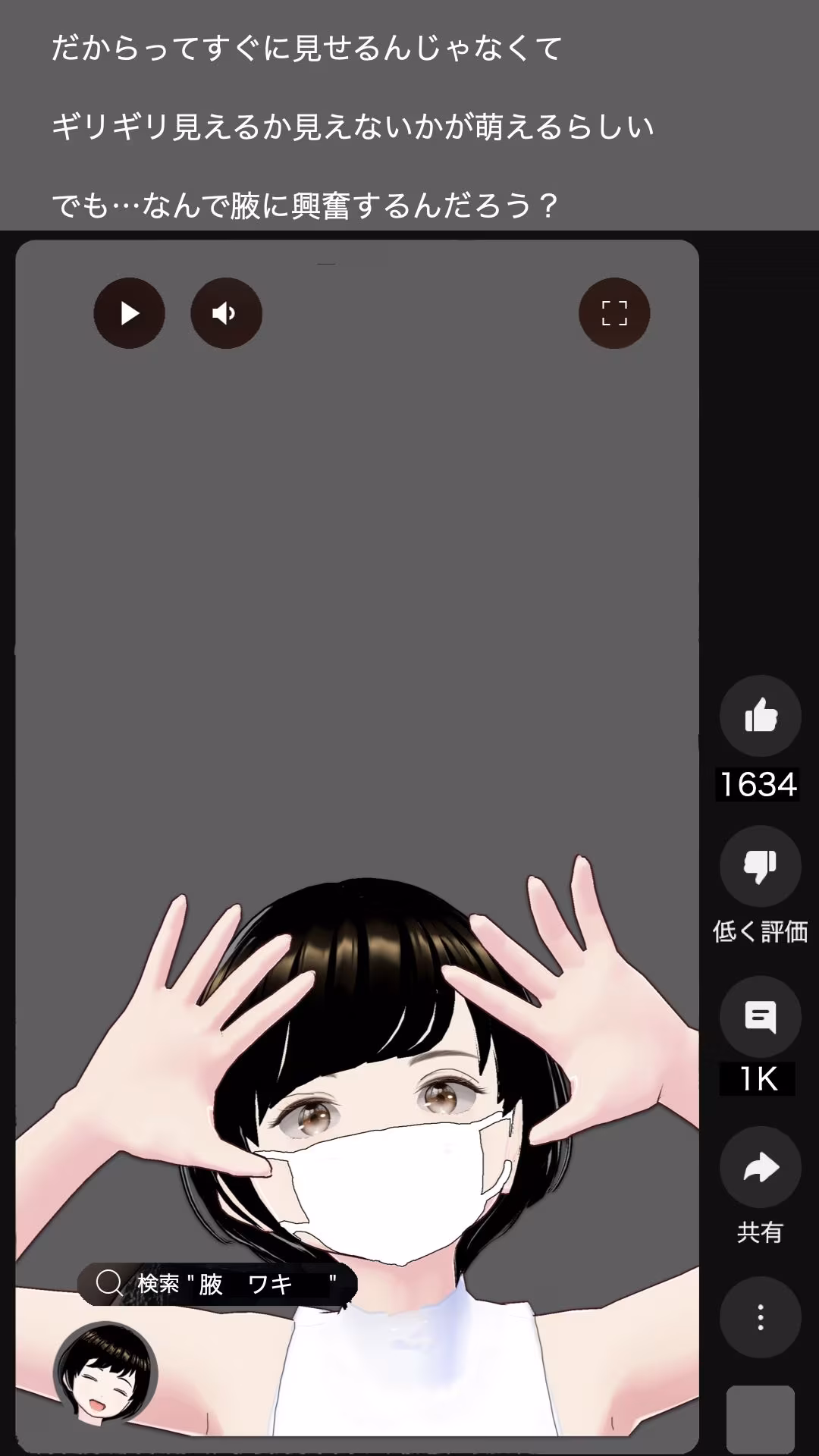 軽い気持ちで始めたショート動画  専業主婦  宗方妙29歳