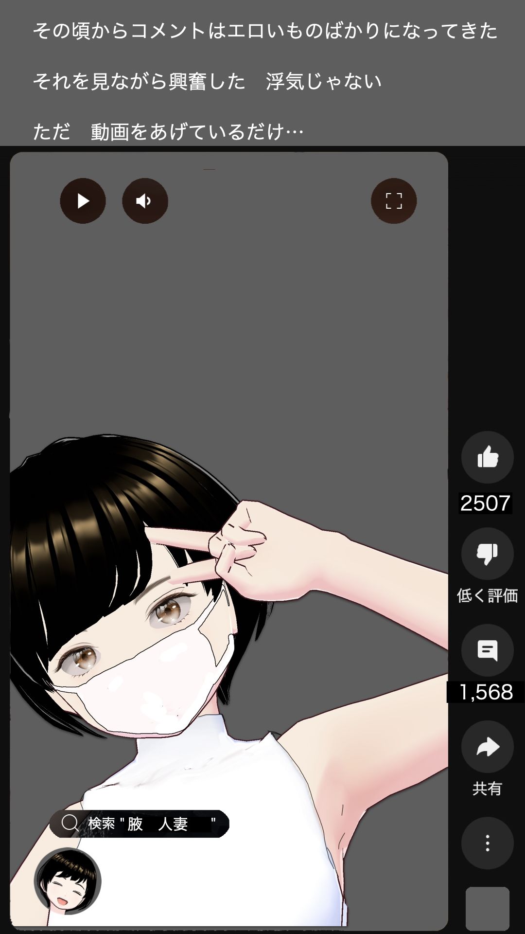 軽い気持ちで始めたショート動画  専業主婦  宗方妙29歳