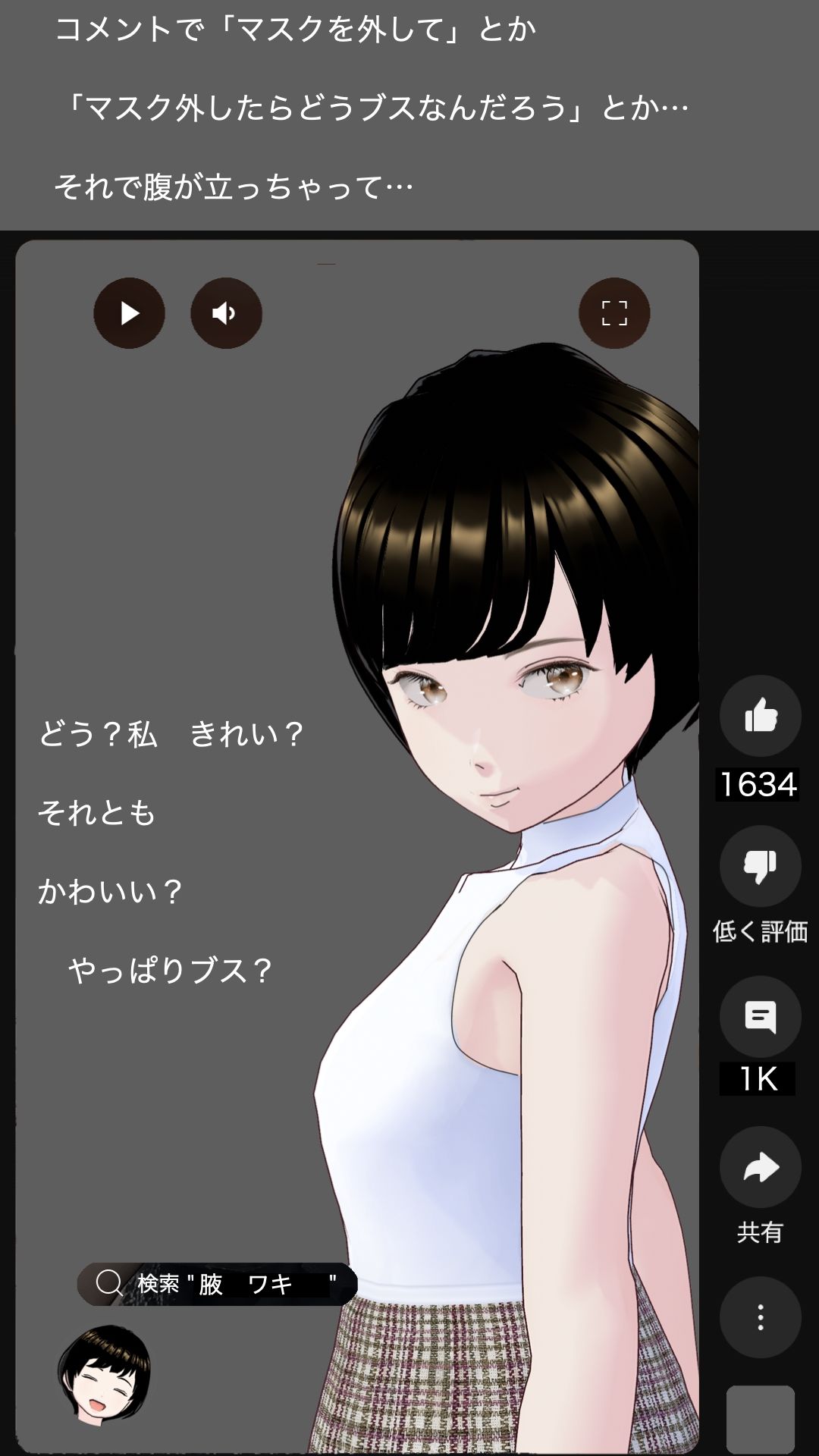 軽い気持ちで始めたショート動画  専業主婦  宗方妙29歳