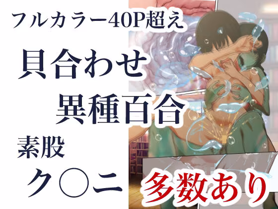 制服スライムに初めてを奪われて