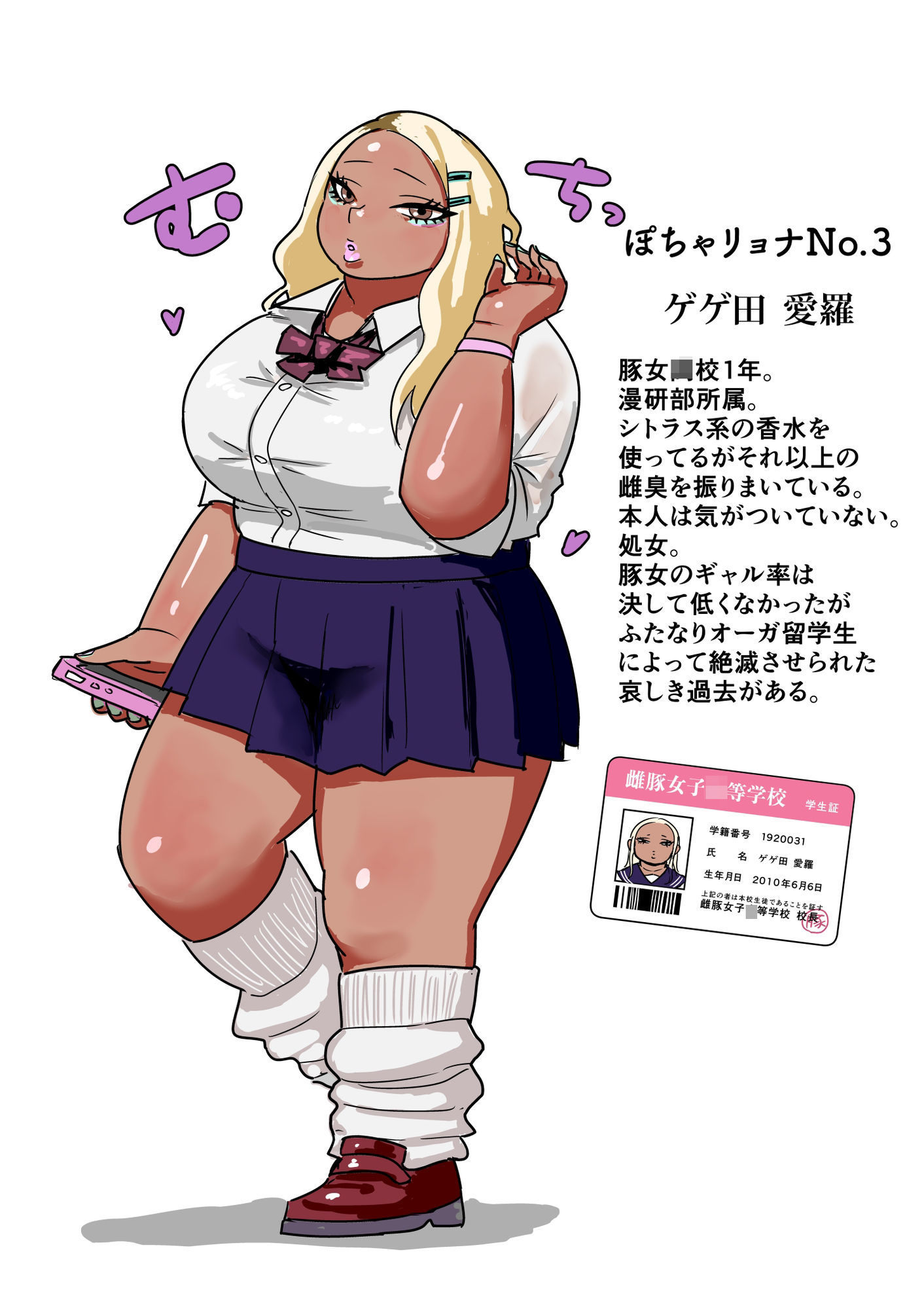 ぽちゃりょな！