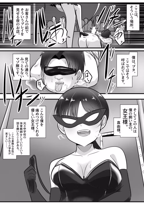 ドMな僕がドS女王様と入れ替わり