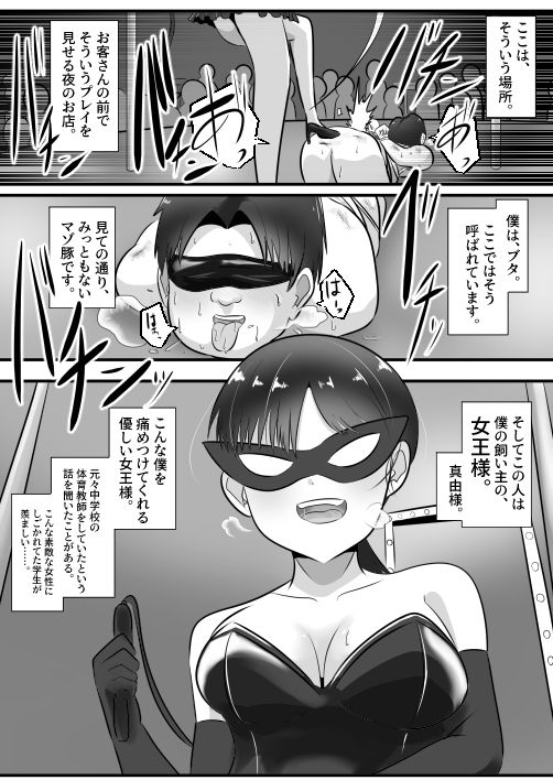 ドMな僕がドS女王様と入れ替わり