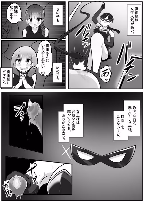 ドMな僕がドS女王様と入れ替わり