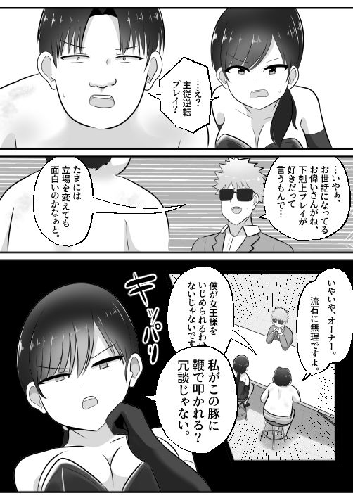 ドMな僕がドS女王様と入れ替わり