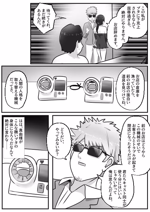 ドMな僕がドS女王様と入れ替わり