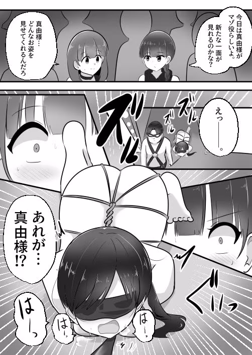 ドMな僕がドS女王様と入れ替わり