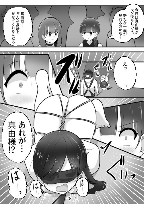 ドMな僕がドS女王様と入れ替わり