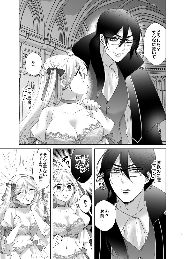 とある令嬢の悪魔契約 ―なぜか契約先の悪魔から愛されてます―