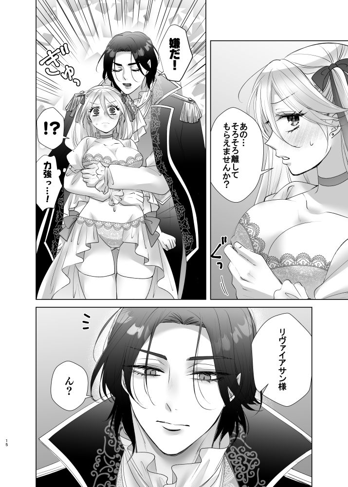 とある令嬢の悪魔契約 ―なぜか契約先の悪魔から愛されてます―