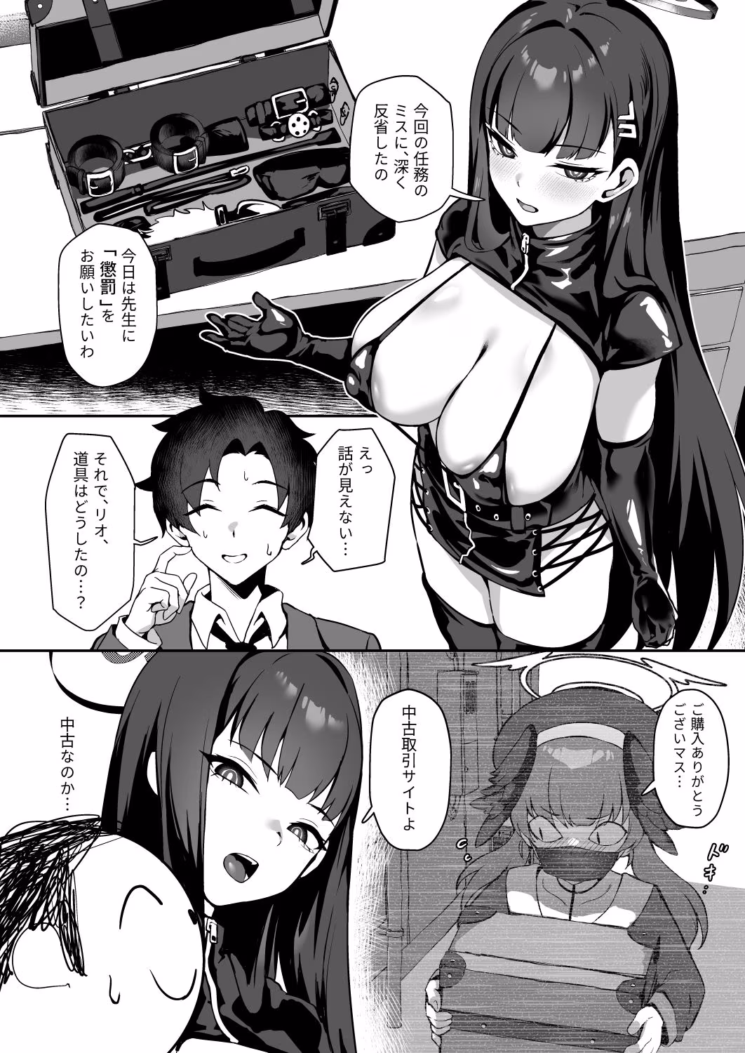 先生お願い 私を罰してください。