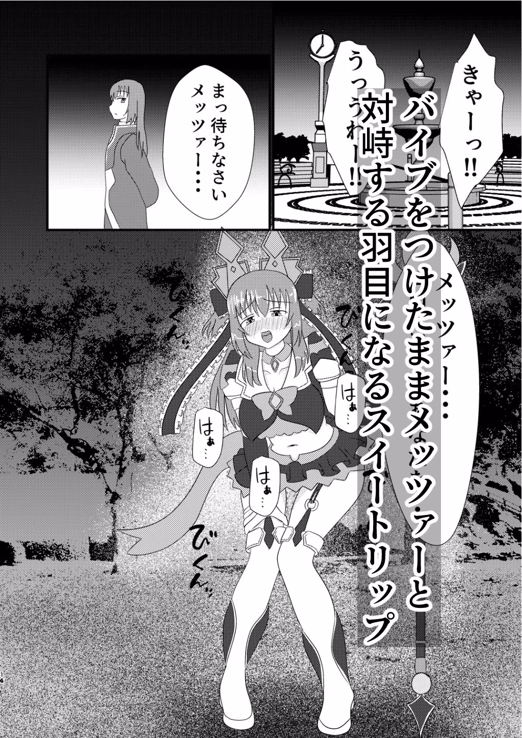 魔法戦士バイブ責め 後編