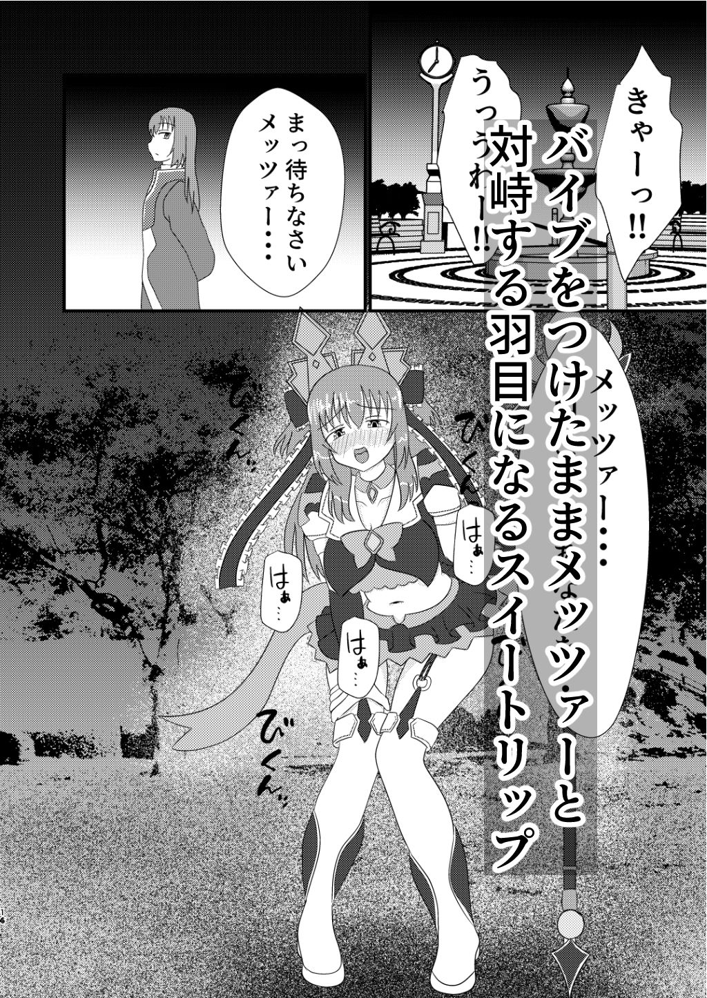 魔法戦士バイブ責め 後編
