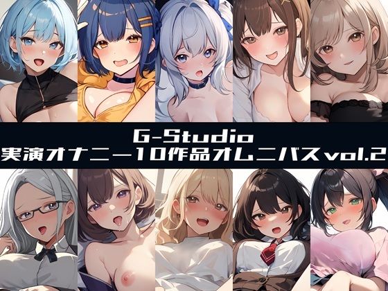 【G-Studioオムニバス】実演オナニー傑作選 第二弾 〜十人十色の自然体のオナニーvol.2〜【G-Studio】