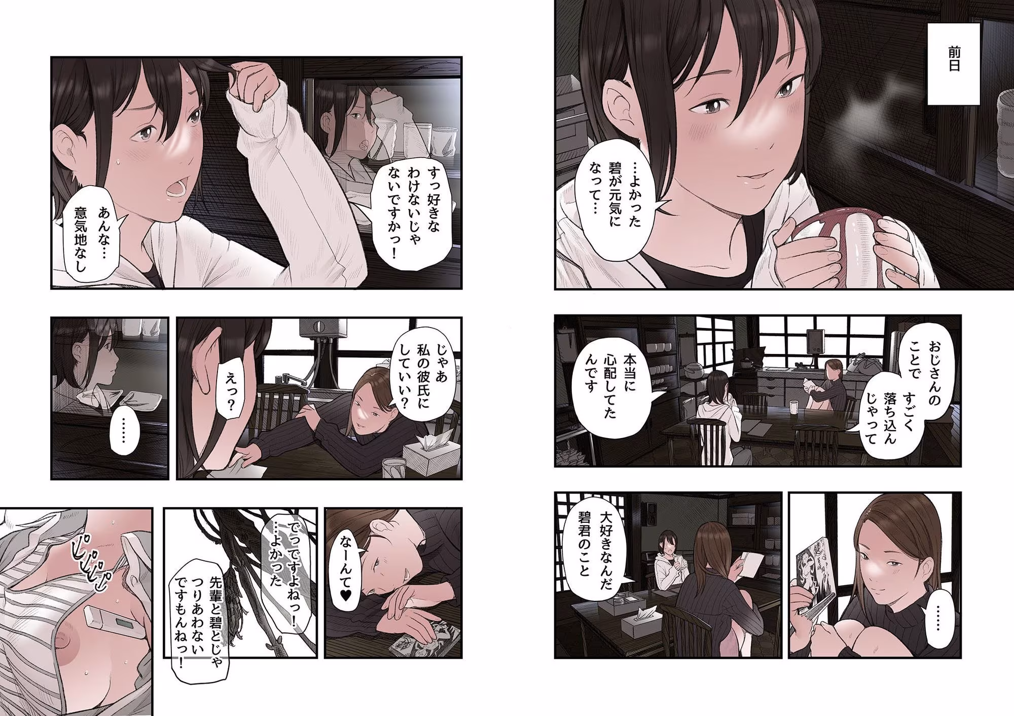 一応、シェアハウスの管理人なんですが・・・第三話