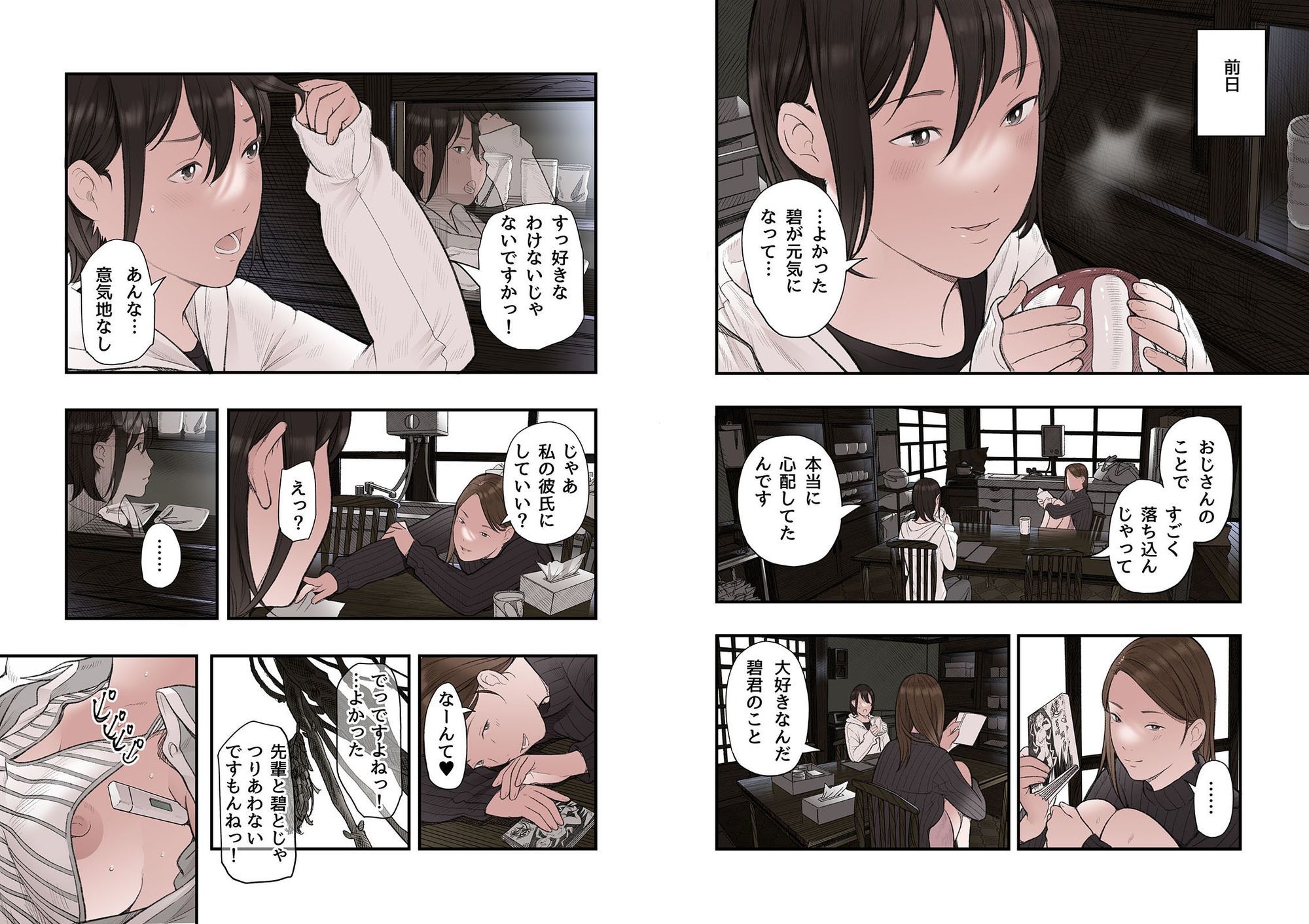 一応、シェアハウスの管理人なんですが・・・第三話