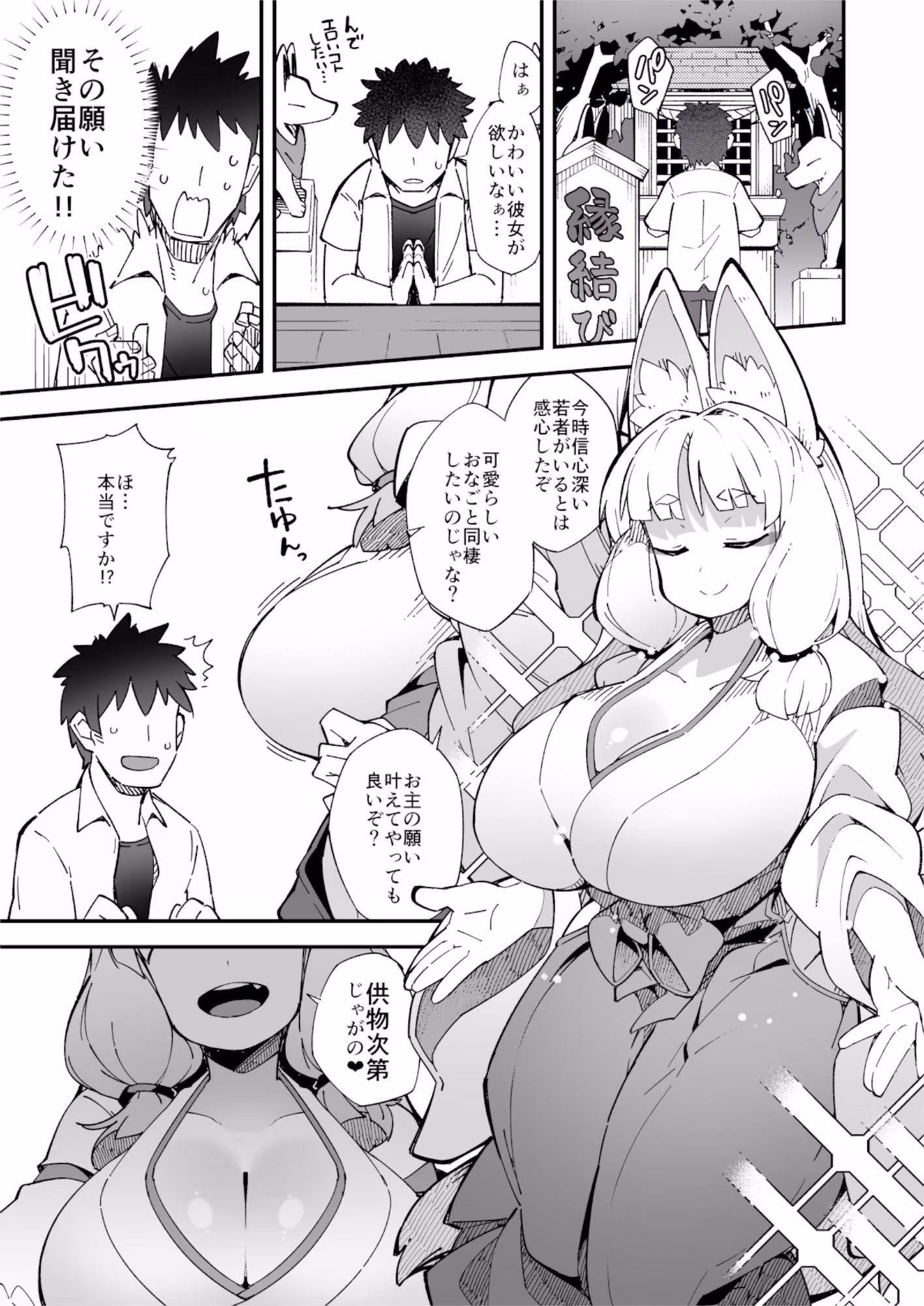 僕の街の人外奇譚〜お狐様編〜