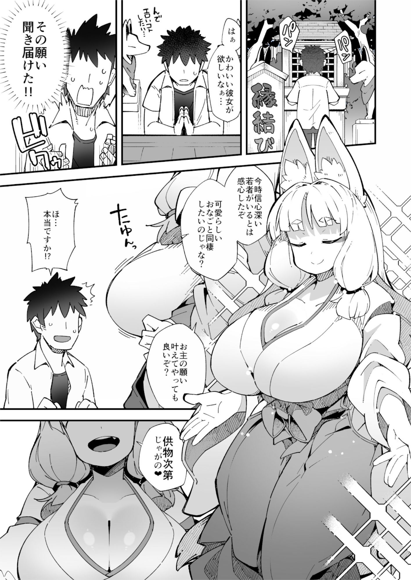 僕の街の人外奇譚〜お狐様編〜