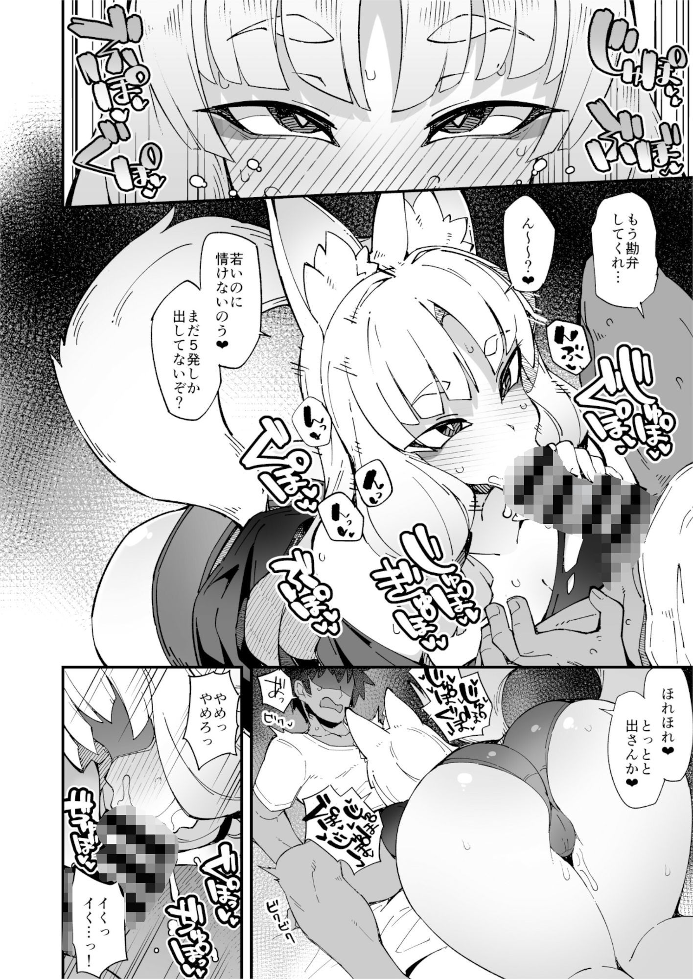 僕の街の人外奇譚〜お狐様編〜