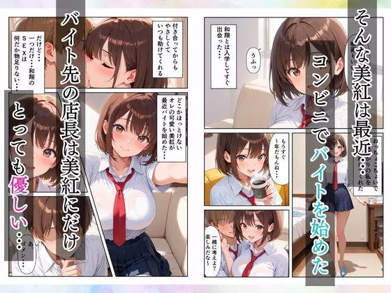 バイト先の店長に寝取られ女子校生が快楽堕ちする話