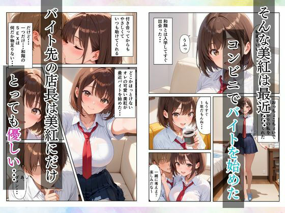 バイト先の店長に寝取られ女子校生が快楽堕ちする話