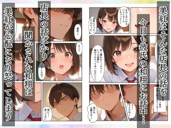 バイト先の店長に寝取られ女子校生が快楽堕ちする話