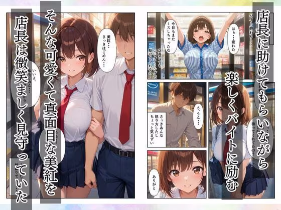 バイト先の店長に寝取られ女子校生が快楽堕ちする話