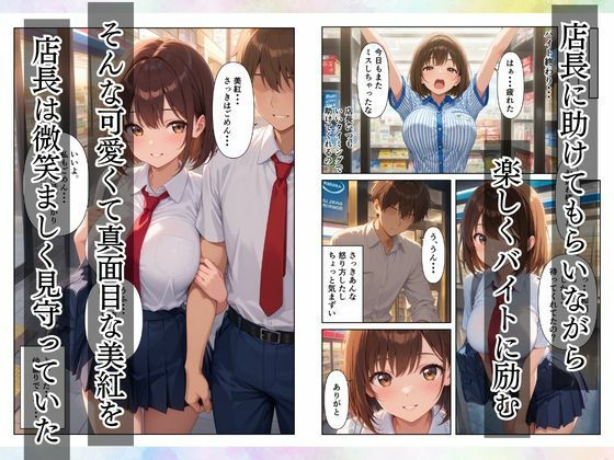バイト先の店長に寝取られ女子校生が快楽堕ちする話