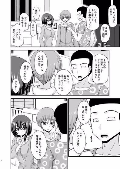 寝取られ露出少女IV