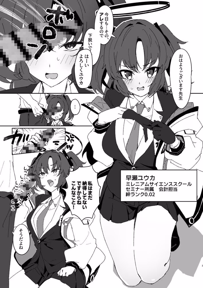 絆ランク低めのユウカが先生の性処理サポートをがんばる話