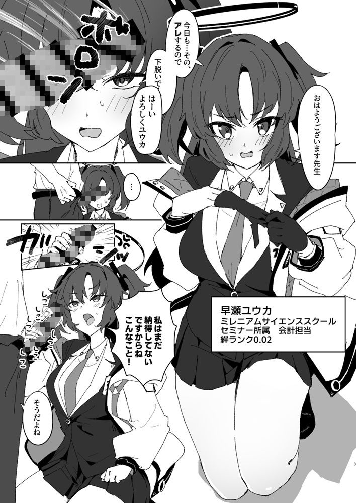 絆ランク低めのユウカが先生の性処理サポートをがんばる話