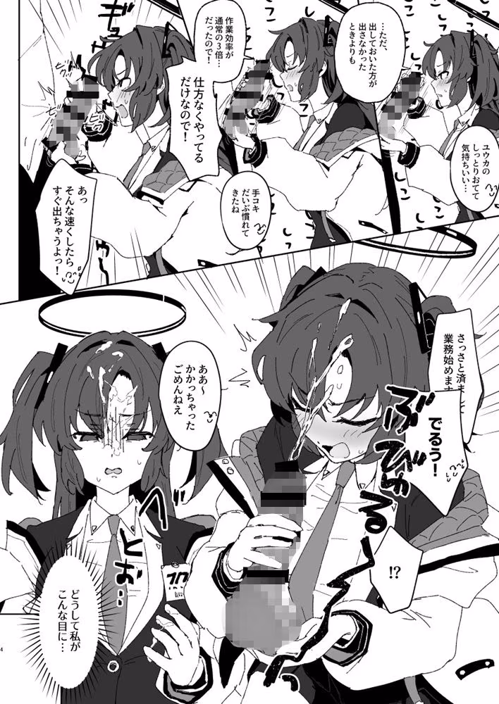 絆ランク低めのユウカが先生の性処理サポートをがんばる話