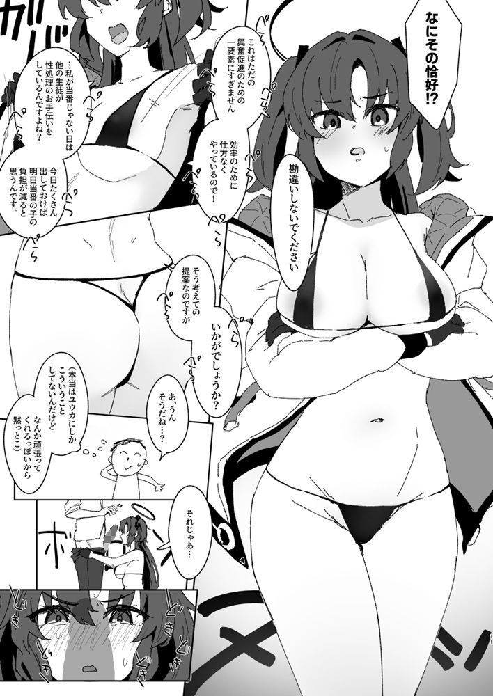 絆ランク低めのユウカが先生の性処理サポートをがんばる話