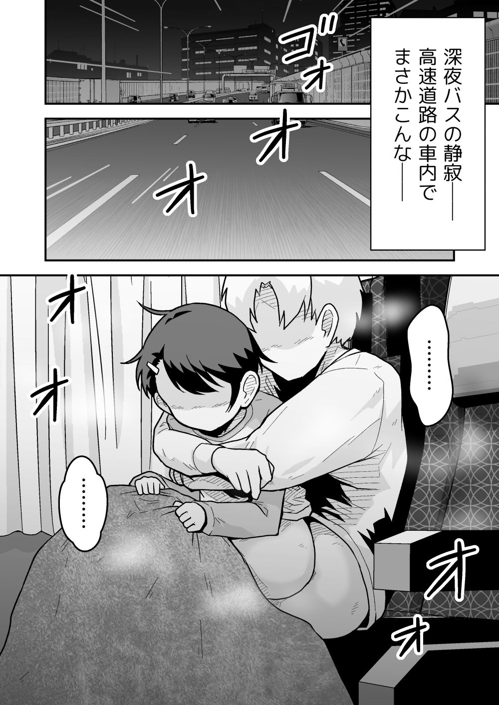 ひみつの夜行バス