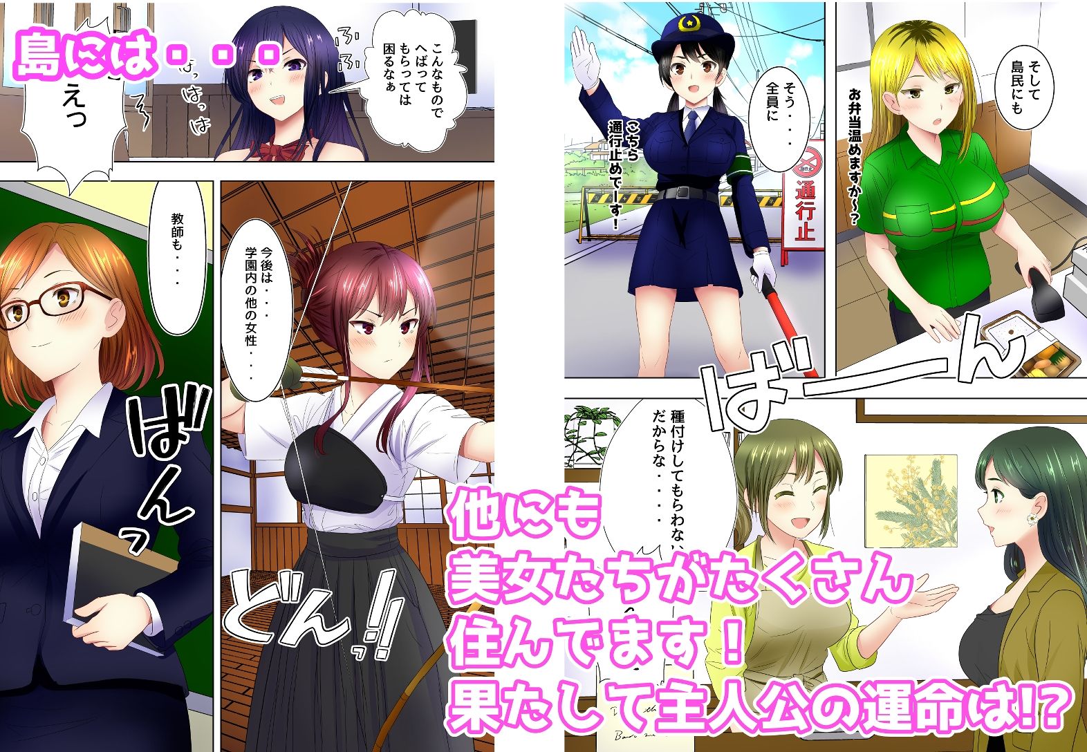 美女しかいない島でハーレムセックス中出しすることを頼まれる話