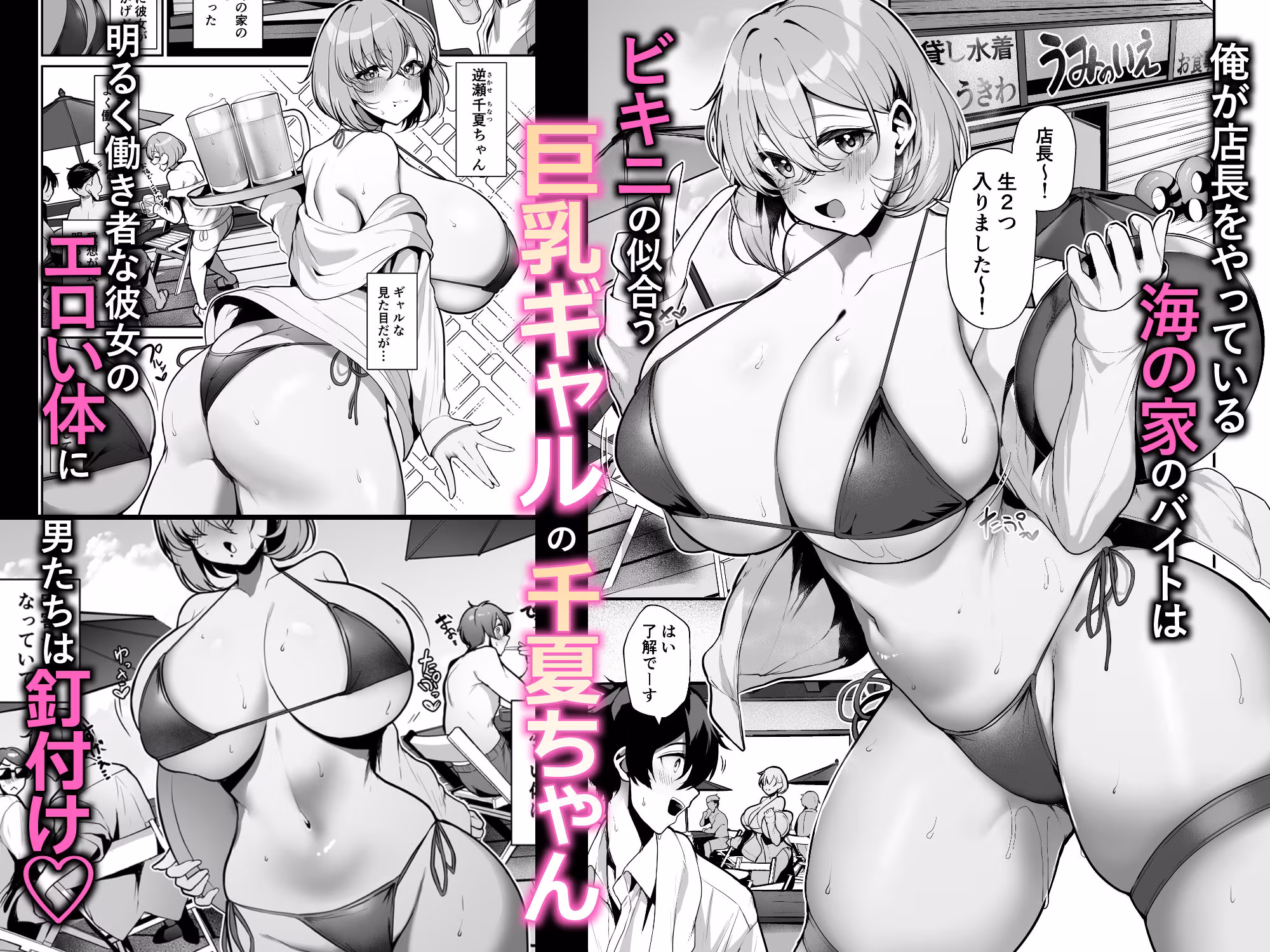 性欲溜まった海の家の巨乳ビキニギャルとエッチしまくった話