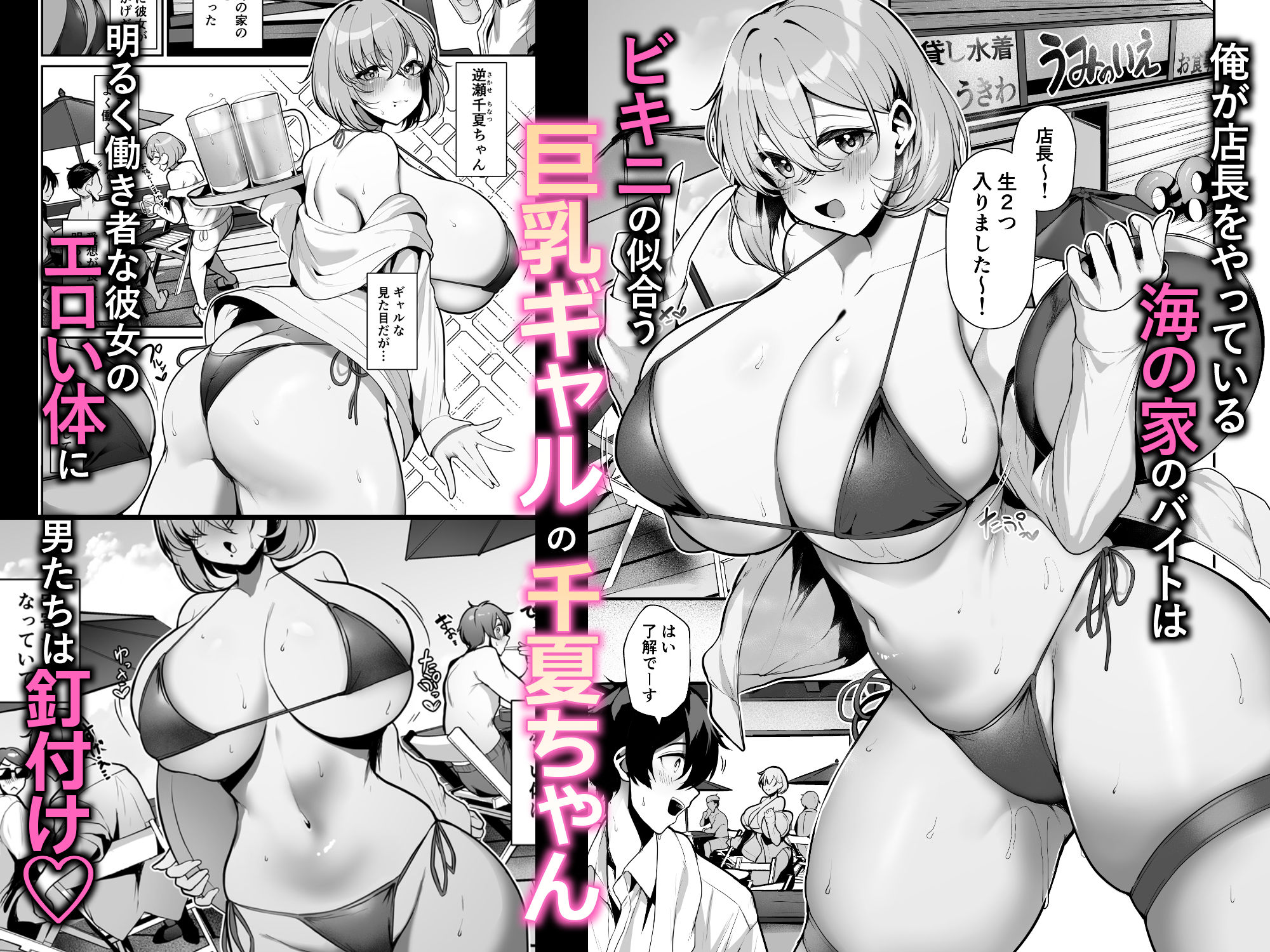性欲溜まった海の家の巨乳ビキニギャルとエッチしまくった話