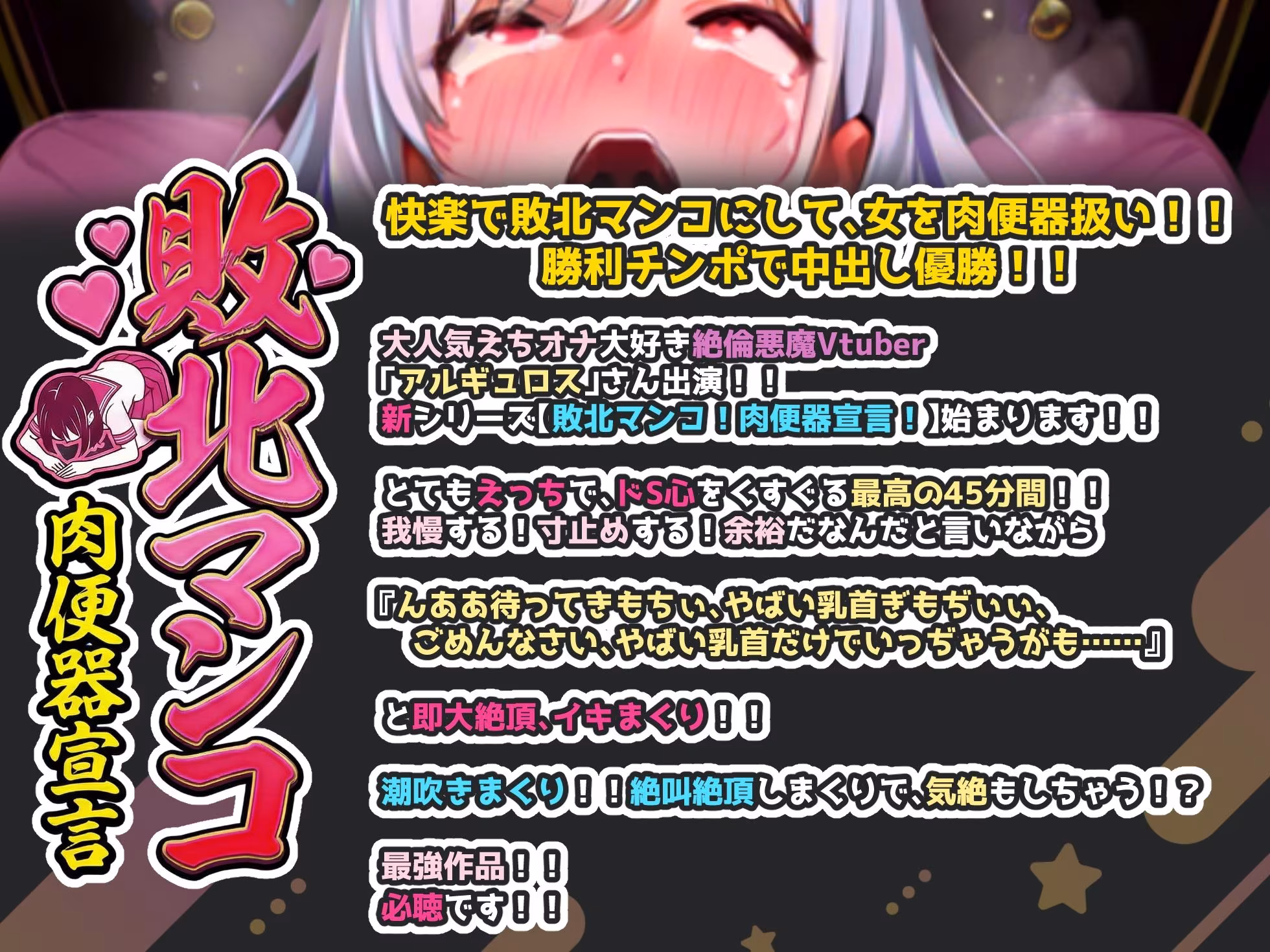 【実演オナニー×敗北マンコ！肉便器扱い！】50回超え連続絶頂＆大量潮吹きで意識飛び！！『ゴリゴリおぐぎもぢぃ……いぐいぐいぐいぐぅっっ！！』【最強の45分間】