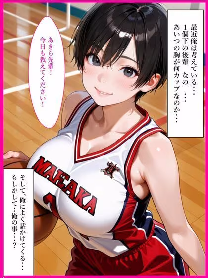 巨乳処女バスケ部先輩にNTRオナホ化されハメまくられた話