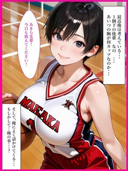 巨乳処女バスケ部先輩にNTRオナホ化されハメまくられた話
