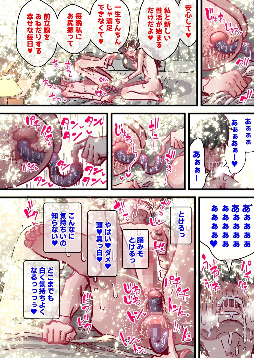 前立腺責めに乳首責め！ 雌逝き袋をつかまれ結婚！？ 生き急ぐ婚活女性と開発される僕