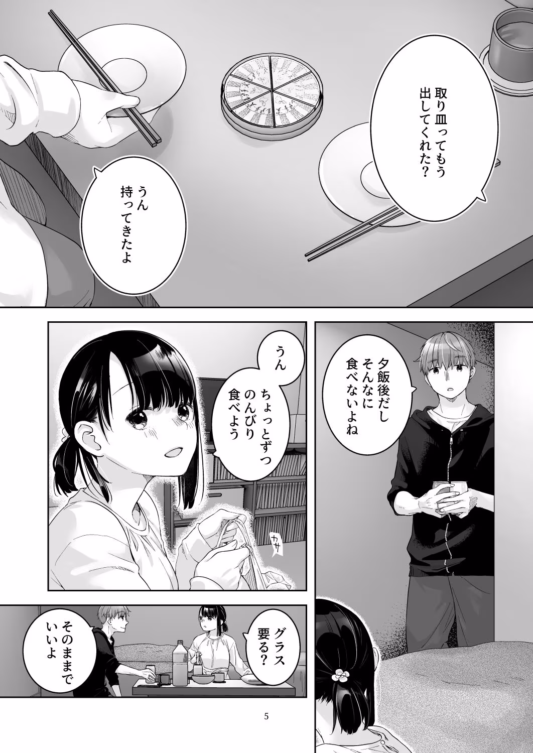 黒髪女子をとにかく愛でたい  おまけの番外編